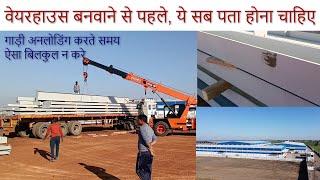 Important Tips, While Making PEB Structure | PEB Materials Unloading Method & Safety Procedure