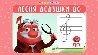 Песня дедушки До. Музыкальные мультфильмы OTTO NOTE