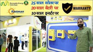 अब सोलर सिस्टम पर 25 साल की वारंटी ! EASTMAN Solar REI Expo 2024 !! Talk with CMO - Tech Mewadi