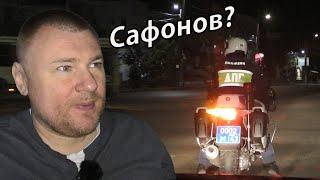 ▶️ Наблюдаем за ДПС-байкером | САФОНОВ АРЕСТОВАН? Пока не наш | Куда и почему я "пропал"? О выборах.