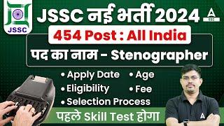 JSSC New Vacancy 2024 | Jharkhand Sachivalay Steno Vacancy Date, Age, Eligibility | Full Details