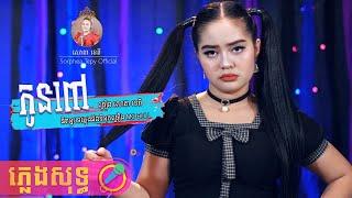 កូនពៅ - ភ្លេងសុទ្ទ - សោភាទេពី | Kon pov  - Sorphea tepy | VIDEO KARAOKE