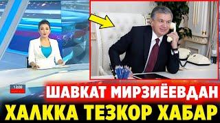 ШОШИЛИНЧ! ПРЕЗИДЕНТ ШАВКАТ МИРЗИЁЕВДАН ХАЛККА ТЕЗКОР ХАБАР ..