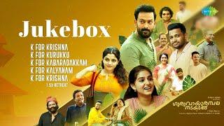 Guruvayoorambala Nadayil - Visualizer Jukebox | Prithviraj | Basil Joseph | Ankit Menon | Vipin Das