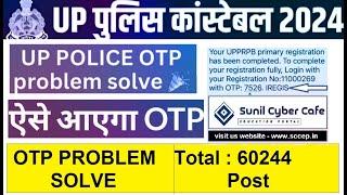 UP POLICE OTP PROBLEM | UP POLICE OTP NOT COMING |UP POLICE OTP ACTIVATION PROBLEM #uppolice 2023