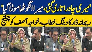 Rehana Dar Exposes Khawaja Asif's Torture in PTI Press Conference | Dawn News