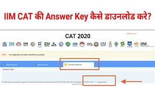 CAT Answer Key 2020 ! How To Download CAT Answer Key 2020 ! IIM CAT 2020