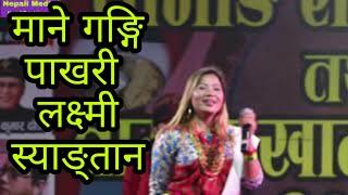 Laxmi Syangtan live concert||Mhendomaya song||Mane gangi pakhari