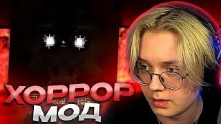 ДРЕЙК ИГРАЕТ В ХОРРОР МОД В МАЙНКРАФТЕ #4