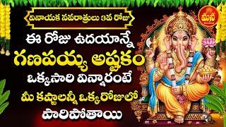 Vinayaka Navaratri Day 3 - Lord Ganesha Special Songs | Ganapathi Patalu | Telugu Bhakti Songs 2024