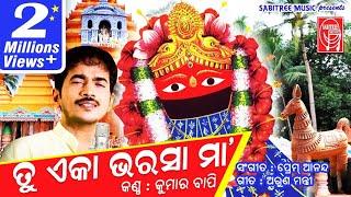Tu Eka Bharasa Maa || Odia devotional || Tarini Bhajan ll Kumar Bapi || Prem Anand || Sabitree Music