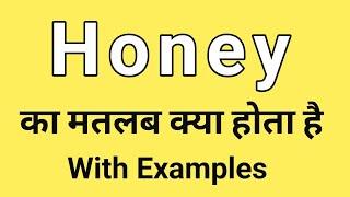 Honey Meaning in Hindi | Honey ka Matlab kya hota hai | Word Meaning English to Hindi