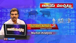 బిజినెస్ ముచ్చట్లు | Stock Markets | 02-05-2023 | #Trading | Business & Financial Updates