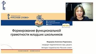 Формирование функциональной грамотности младших школьников