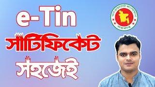 How To Register For e-Tin Certificate | Get Tin Certificate From Online