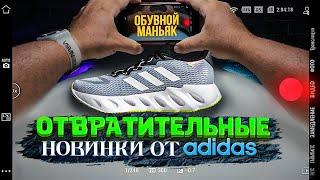 Очередной провал от adidas Shift M/но есть и плюсы/смотреть до конца