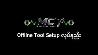 MCT Offline Tool Buying Guide | Setup လုပ်နည်း