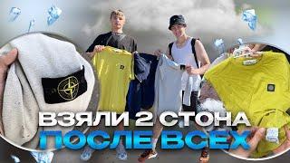 ВОЗВРАЩЕНИЯ ЛУЧШЕ НЕ ПРИДУМАТЬ!|СЕКОНД ХЕНД ПАТРУЛЬ В 2024 ГОДУ|STONE ISLANDx2