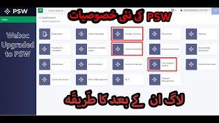 What is PSW Pakistan Single Window system | PSW New Features | Login Portal Complete G. How to login