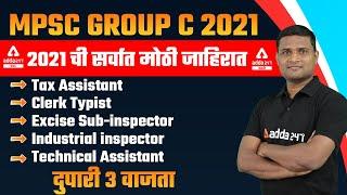MPSC Group C 2021 | Vacancy, Update, Strategy, Details. Qualification | Target 900 New Posts