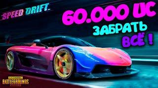 60000 UC НА МАШИНЫ KOENIGSEGG ! НОВЫЙ КЕЙС СКИН DACIA И COUPE ! OPENCASE KOENIGSEGG ДОРОГОЕ ОТКРЫТИЕ