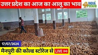 17/07/2024 : उत्तर प्रदेश का आज का आलू का भाव | Potato Price in Mainpuri, UP - India Potato News