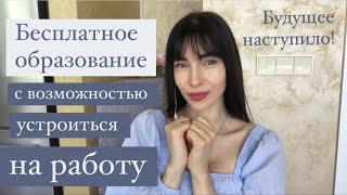 БЕСПЛАТНЫЕ курсы | образовательные платформы