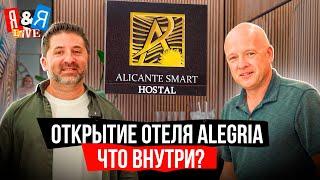 Alegria открывает двери: Новый отель в Аликанте — Что внутри?