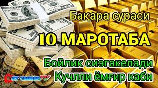 бу бой ибодатни 3 дақиқа тингланг, сизнинг қарзингиз бугун тўланади, иншааллоҳ