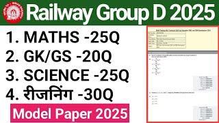 RRB Group D Exam 2025 | Railway Group D Model Paper 2025 | Railway Group D Previous Year Question