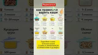 КАК ПРАВИЛЬНО ВАРИТЬ КАШИ