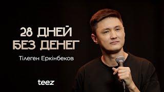 Кто прочитал до конца, тот лох | Тілеген Еркінбеков | Almaty Central Stand Up Club