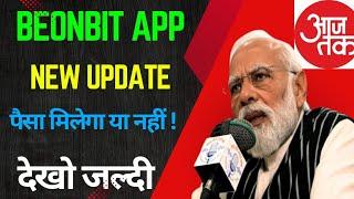 Beonbit App Real Or Fake | beonbit full plan | beonbit kab tak chalega | beonbit app honest review