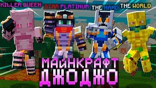 Review of JoJo Mod for Minecraft PE // Rising Star V1.1 mod review