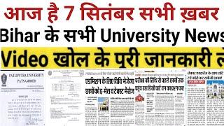 7 September Bihar All University Morning News Update 2021|VKSU,ppu,Lnmu, Tmbu,aku,Bihar bed,Latest