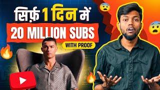 Shoking  सिर्फ़ 1 दिन में 20 Million Subscribers | With Proof | Cristiano Ronaldo Yt Channel 