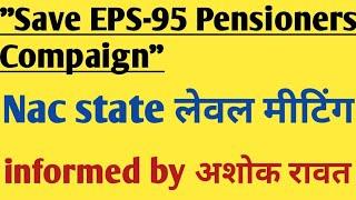 eps 95 nac latest update today | eps 95 pension | epfo latest news