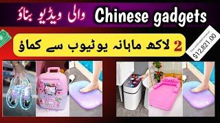 How to make chinese gadget videos | chinese gadgets | chinese gadgets video kahan se download kren