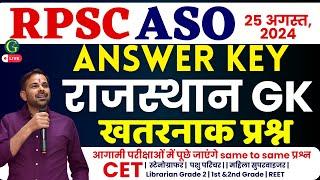 RPSC ASO Answer Key | Rajasthan GK Answer Key & Paper Solutions | RPSC Answer Key 25 August, 2024