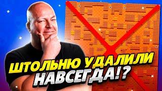 РАЗРАБОТЧИКИ УДАЛИЛИ НАВСЕГДА ШТОЛЬНЮ В БРАВЛ СТАРС! КАКИЕ КАРТЫ УДАЛЯТ В ОБНОВЛЕНИИ В BRAWL STARS