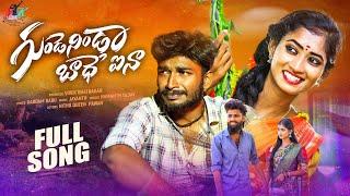 NEW LOVE FAILURE FULL SONG 2024  | GUNDENINDA BADHE AINA  |Telugu folk song  | VK Excellent Music