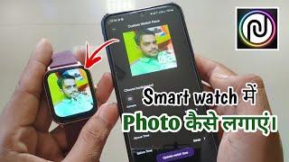 Noise smartwatch me photo kaise lagaye|how to set wallpaper in smartwatch