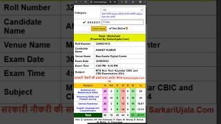 SSC MTS Answer Key 2024 Kaise Nikale? SSC MTS Score/Rank Check 2024 Kaise Kare? how To Check Answer?