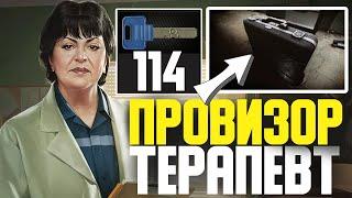 ПРОВИЗОР КВЕСТ ТЕРАПЕВТ ТАРКОВ  Квест Терапевта  Escape from Tarkov