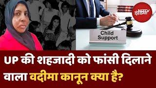 Shahzadi Dubai Case: जानिए क्यों मिली UP की शहजादी को दुबई में फांसी | Wadeema Law | Hindi News