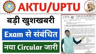 बड़ी खुशखबरी  || aktu exam form last date 2024 || aktu exam news today || aktu news today