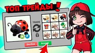 Что дадут за Неоновую Леди Баг в Роблокс Адопт Ми? Топ Трейды в Roblox Adopt Me