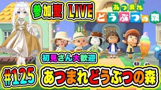 LIVE【あつまれどうぶつの森】参加型初見さん大歓迎 あつ森で休日を楽しもうよVTuber氷川つき #あつまれどうぶつの森 #あつ森 #125