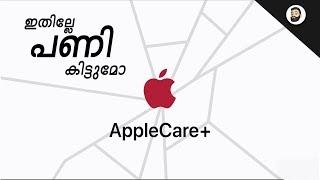 Should You Buy AppleCare Plan? - in Malayalam