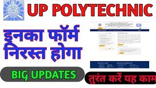 Jeecup 2022 form correction || up polytechnic correction date 2022